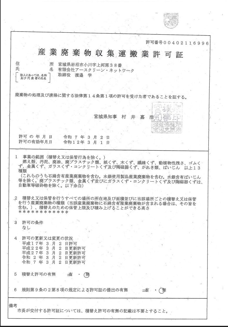 有限会社アースクリーン・ネットワーク