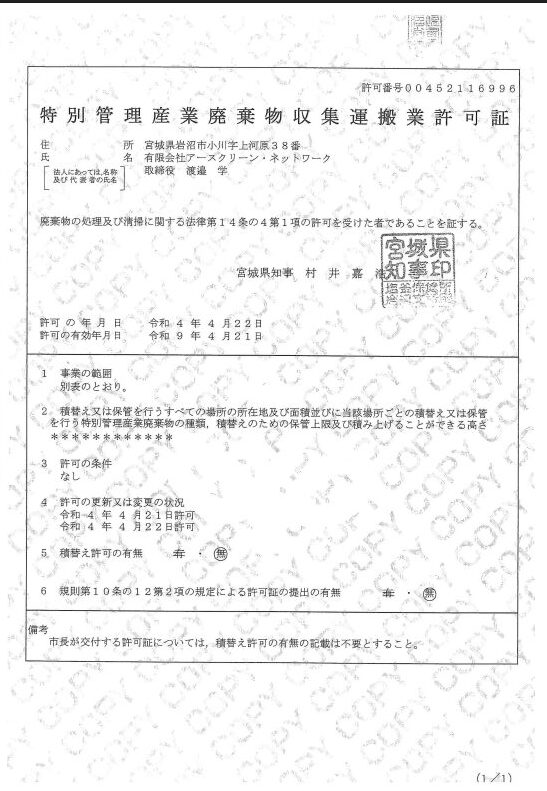 有限会社アースクリーン・ネットワーク