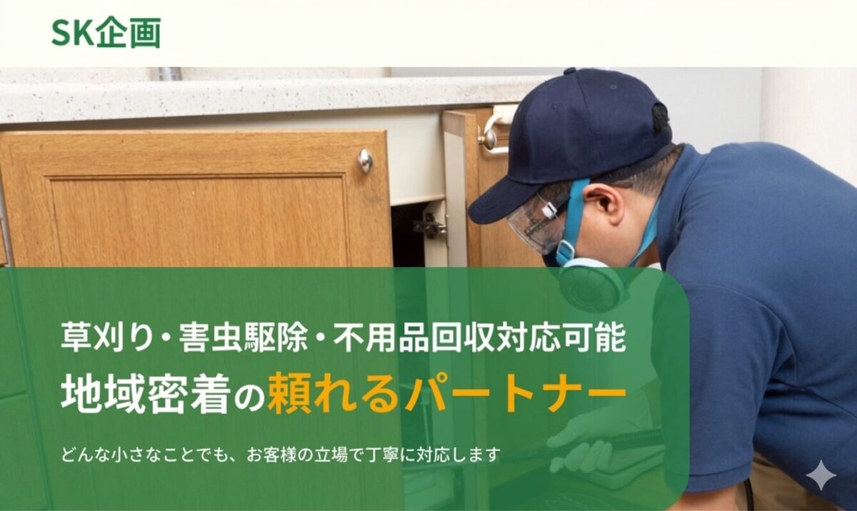 SK企画