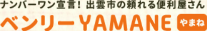 ベンリーYAMANE