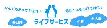 不用品回収ライフサービス