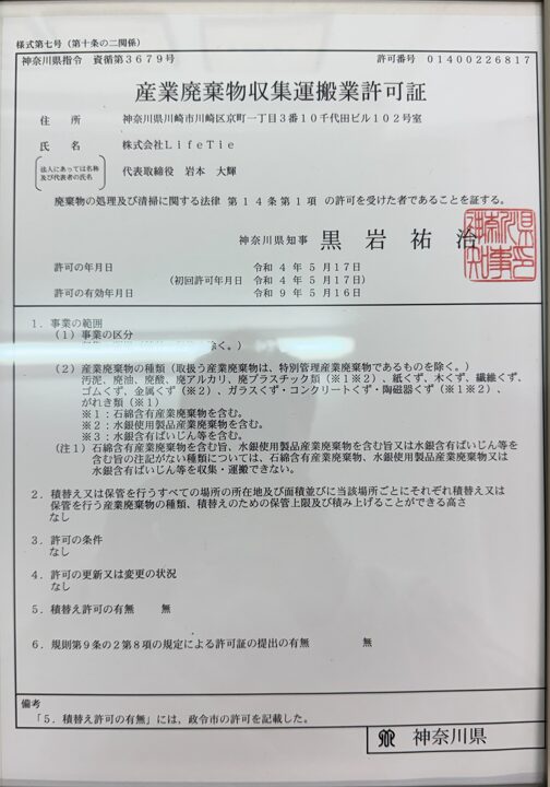 株式会社LifeTie