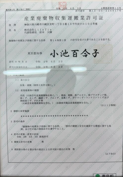 株式会社LifeTie