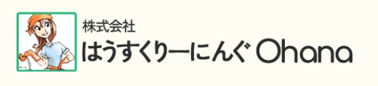 株式会社はうすくりーにんぐOhana