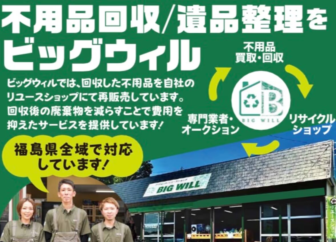 BIGWILL