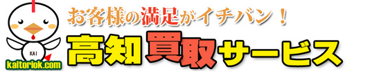 高知クオリティサービス