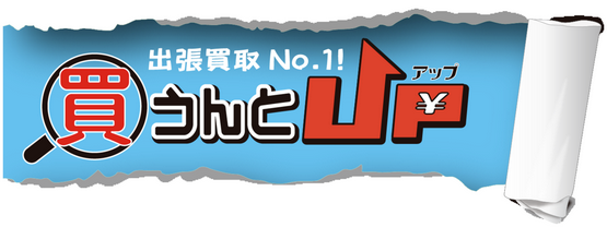 買うんとUP