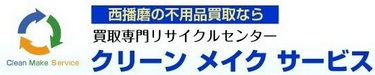 クリーンメイクサービス