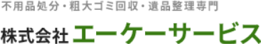 株式会社エーケーサービス