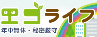 遺品整理エコライフ