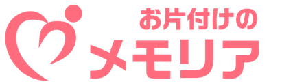 遺品整理メモリア
