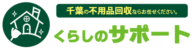 くらしのサポート
