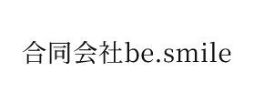 合同会社Be.smile