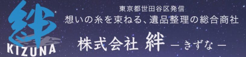 株式会社絆