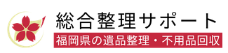 株式会社総合整理サポート