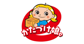 株式会社かたづけ娘。
