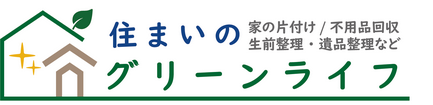 住まいのグリーンライフ