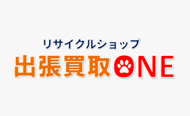出張買取ONE