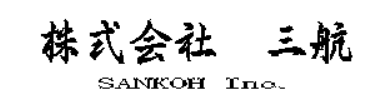 株式会社三航