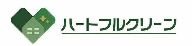ハートフルクリーン